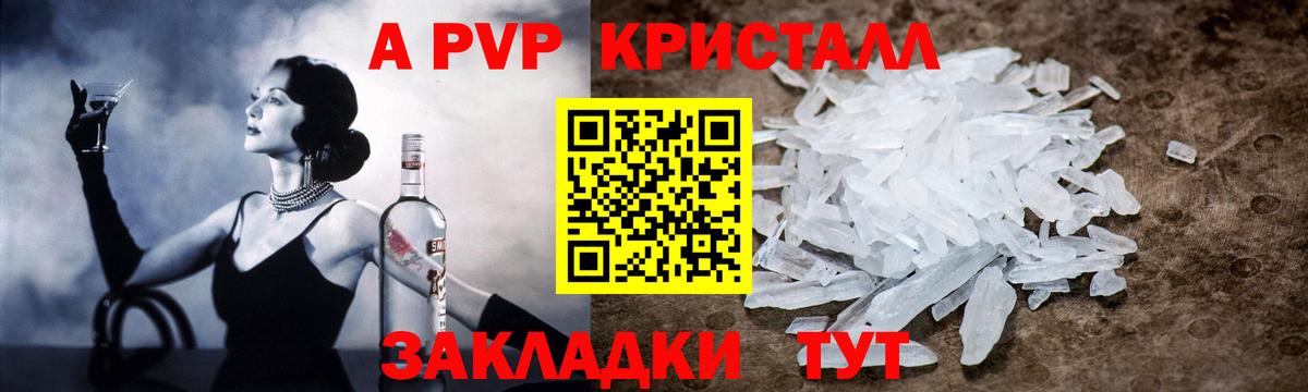 APVP СК  A PVP Crystall  Alfa_PVP кристаллы  Вход с VPN  Сосновоборск 