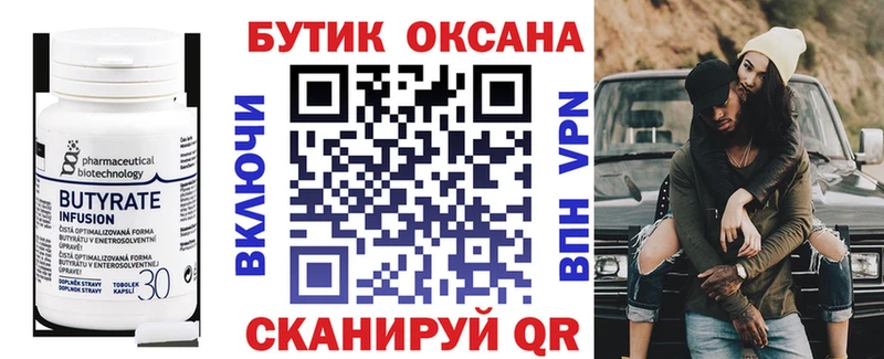 БУТИРАТ вода  Сосновоборск 