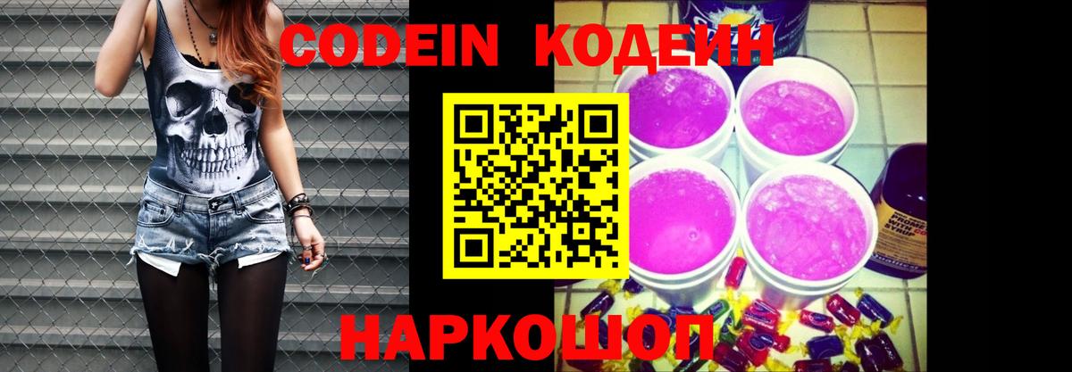 Codein Purple Drank  Вход с VPN  Codein Purple Drank  Сосновоборск 
