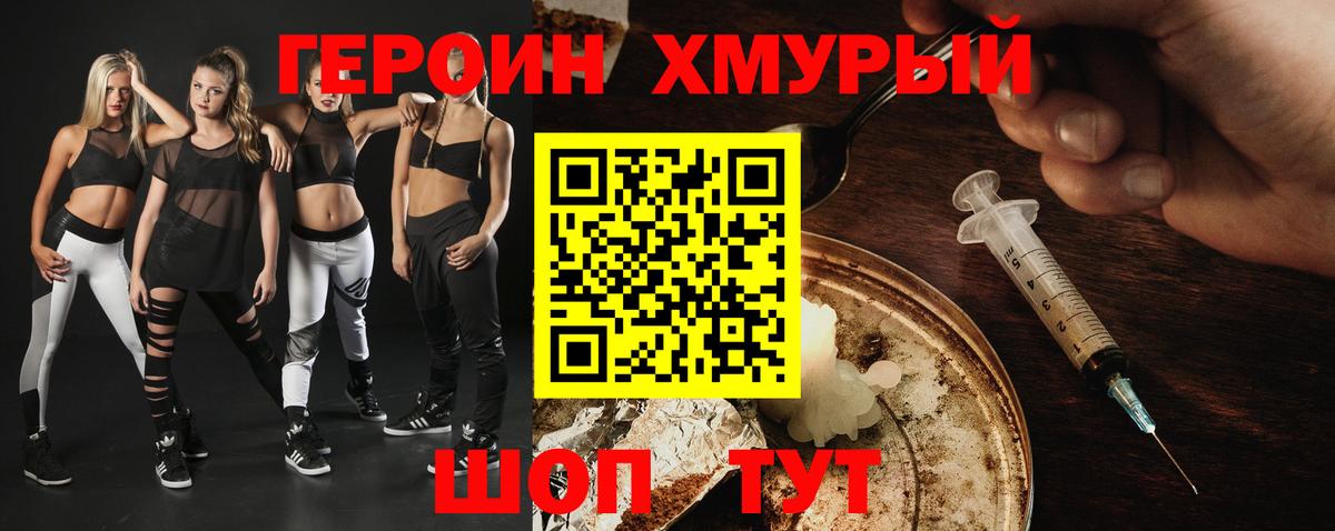 ГЕРОИН VHQ  Вход с VPN  Сосновоборск 