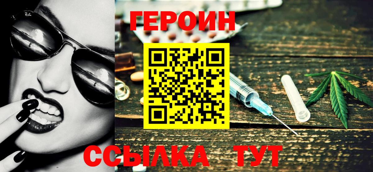 ГЕРОИН белый Сосновоборск